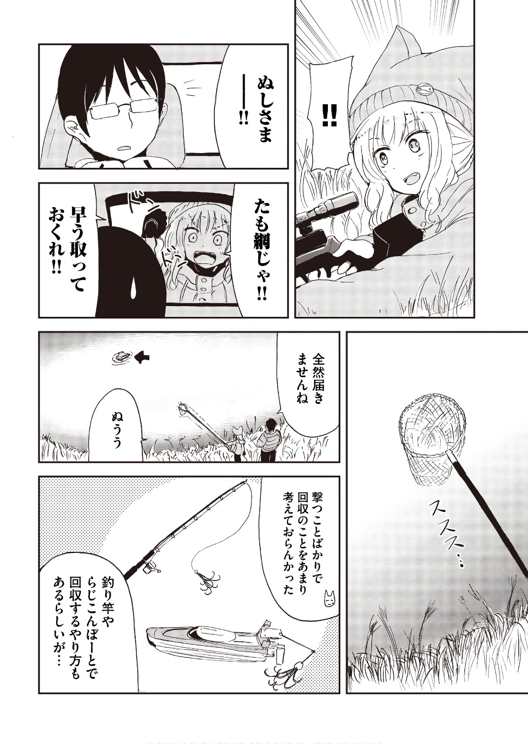 Kitsune no Oyome-chan - Chapter 23 - Page 12