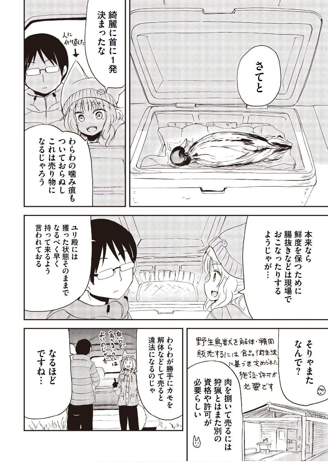 Kitsune no Oyome-chan - Chapter 23 - Page 14