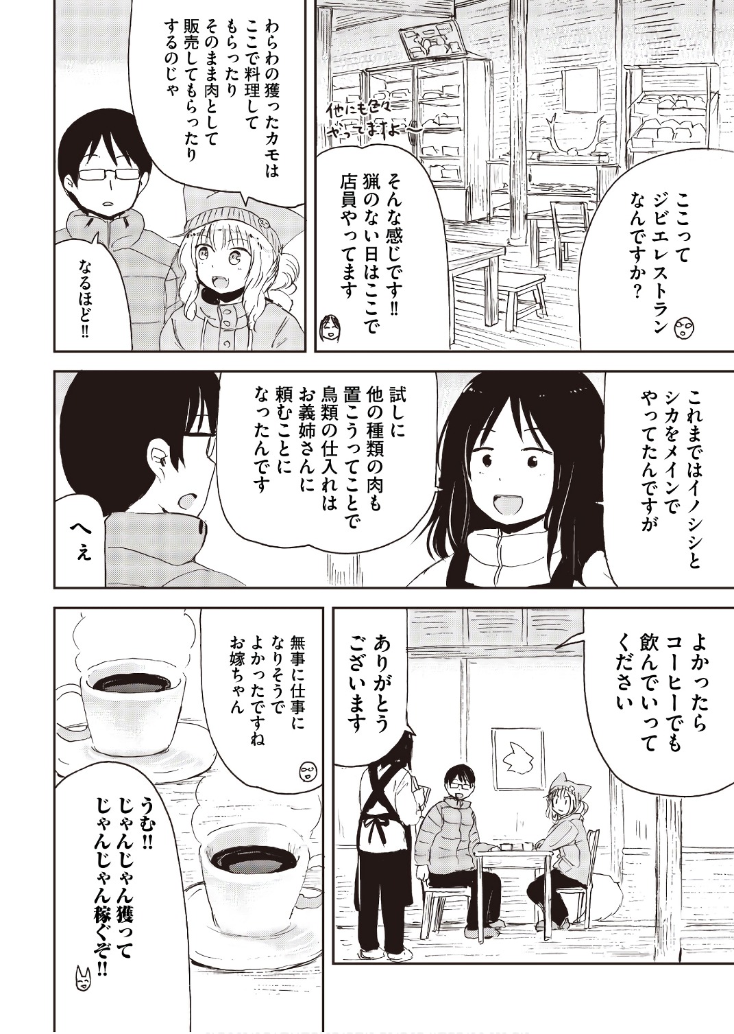 Kitsune no Oyome-chan - Chapter 23 - Page 16