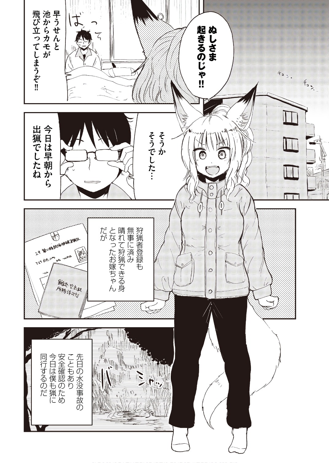 Kitsune no Oyome-chan - Chapter 23 - Page 2