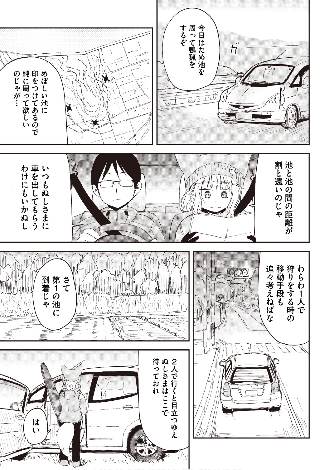 Kitsune no Oyome-chan - Chapter 23 - Page 3