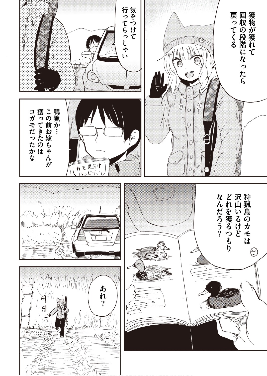 Kitsune no Oyome-chan - Chapter 23 - Page 4