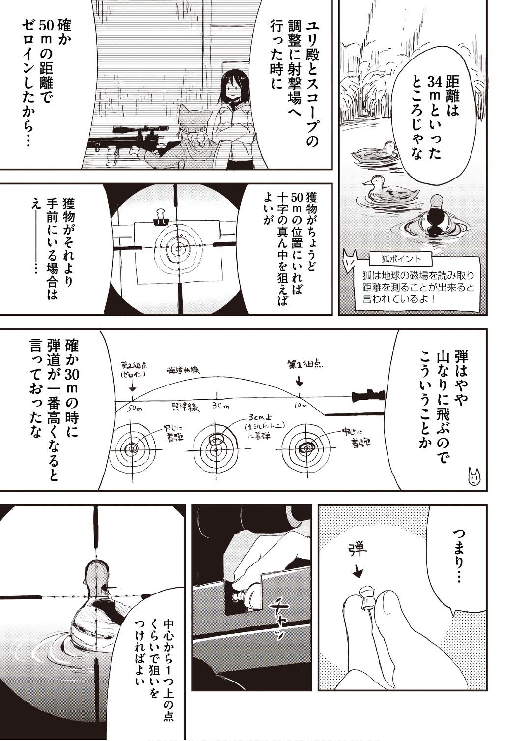 Kitsune no Oyome-chan - Chapter 23 - Page 9