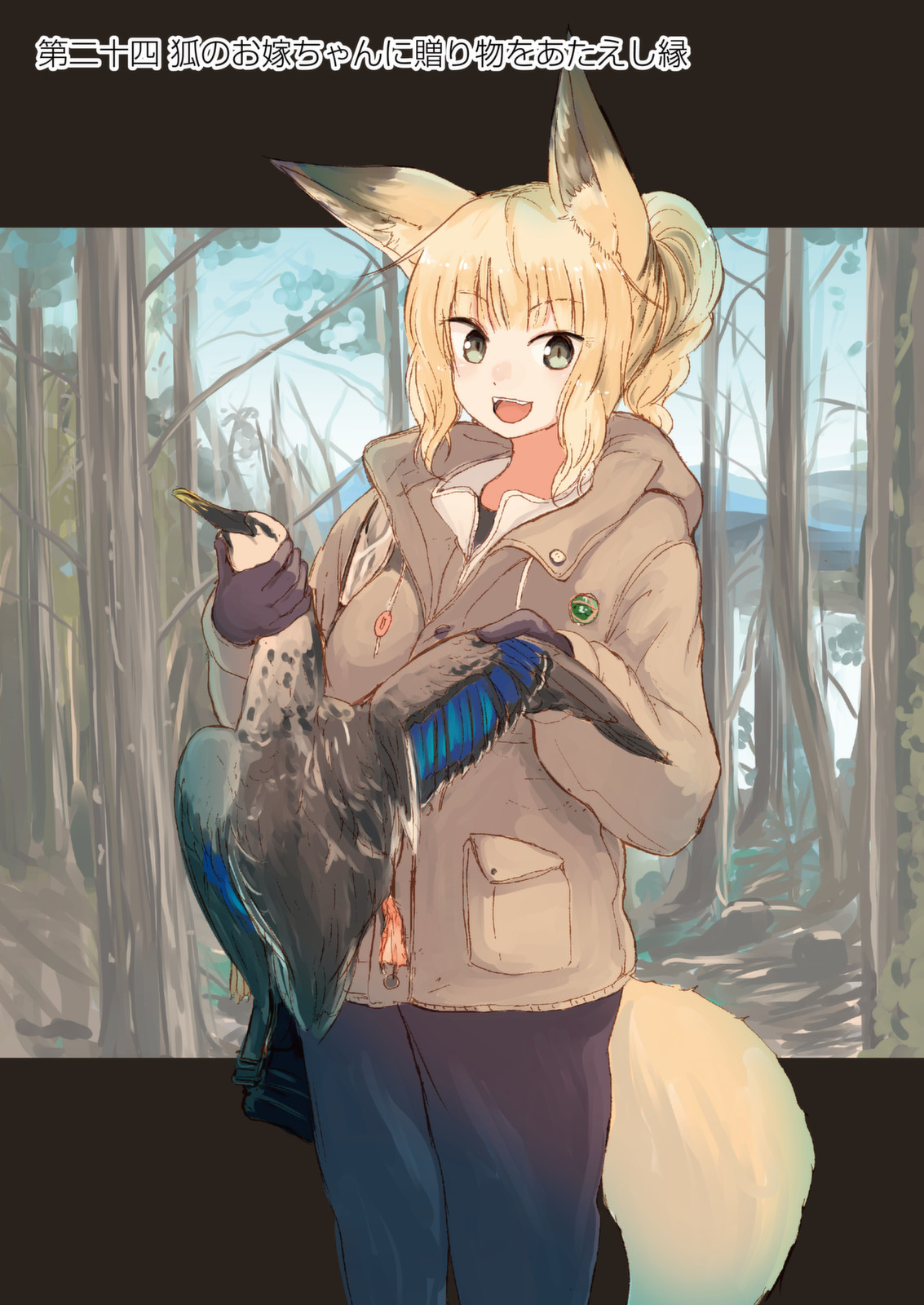 Kitsune no Oyome-chan - Chapter 24 - Page 1