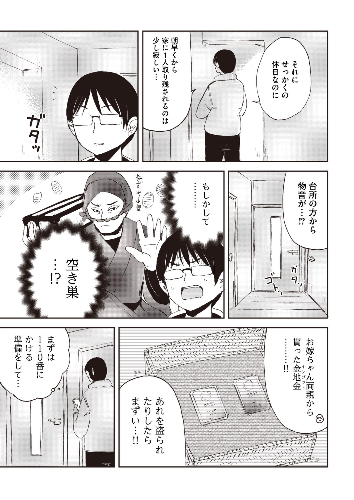 Kitsune no Oyome-chan - Chapter 24 - Page 3