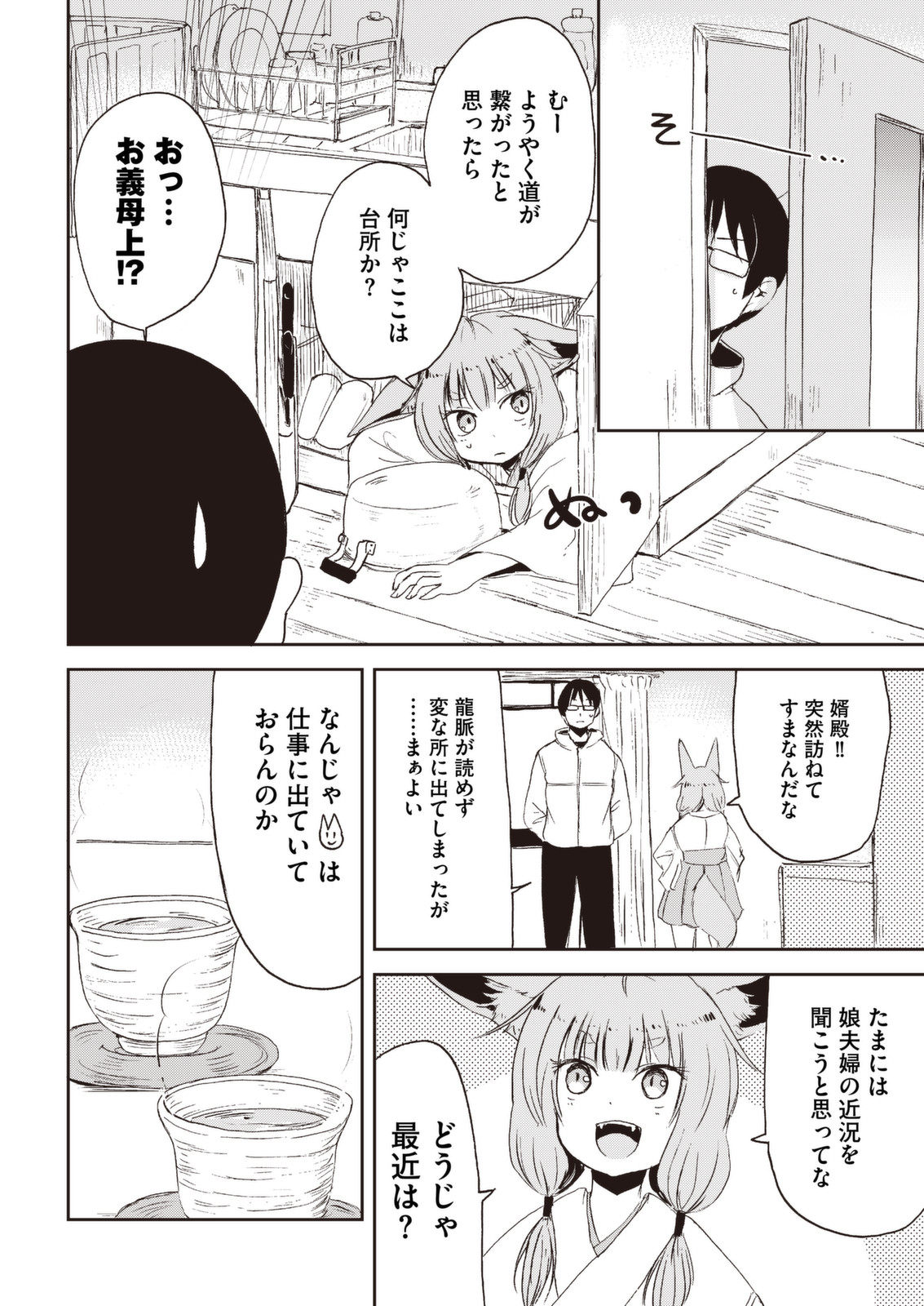 Kitsune no Oyome-chan - Chapter 24 - Page 4
