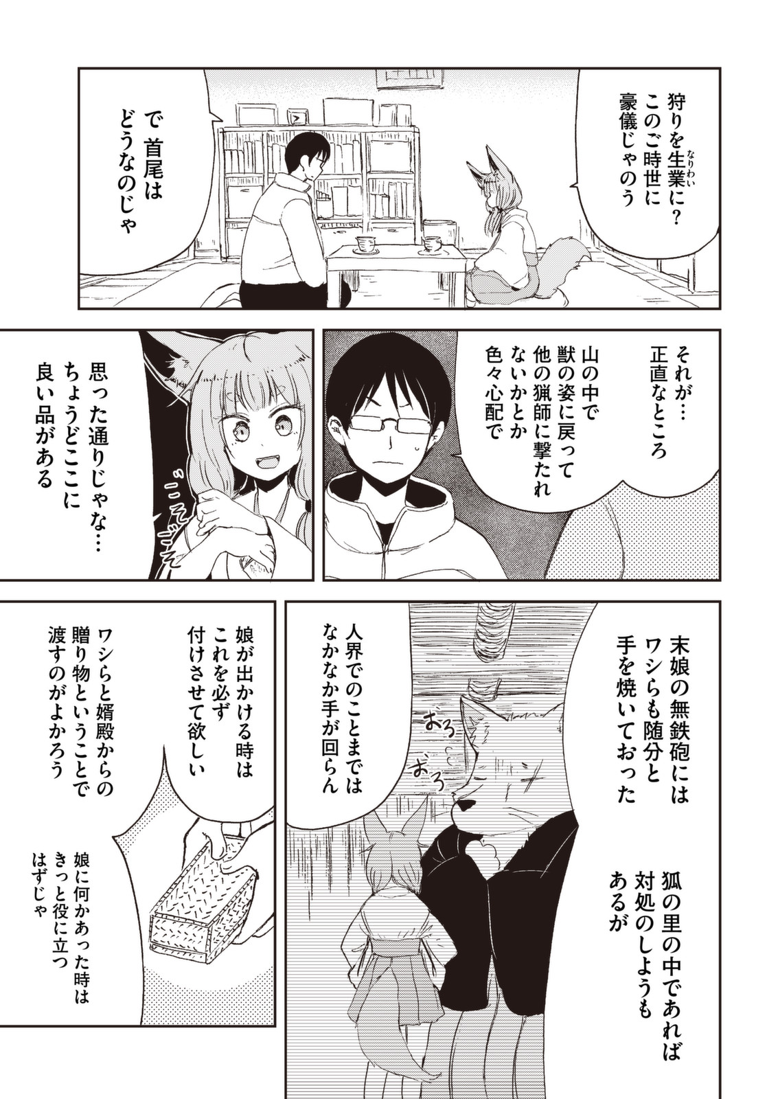 Kitsune no Oyome-chan - Chapter 24 - Page 5