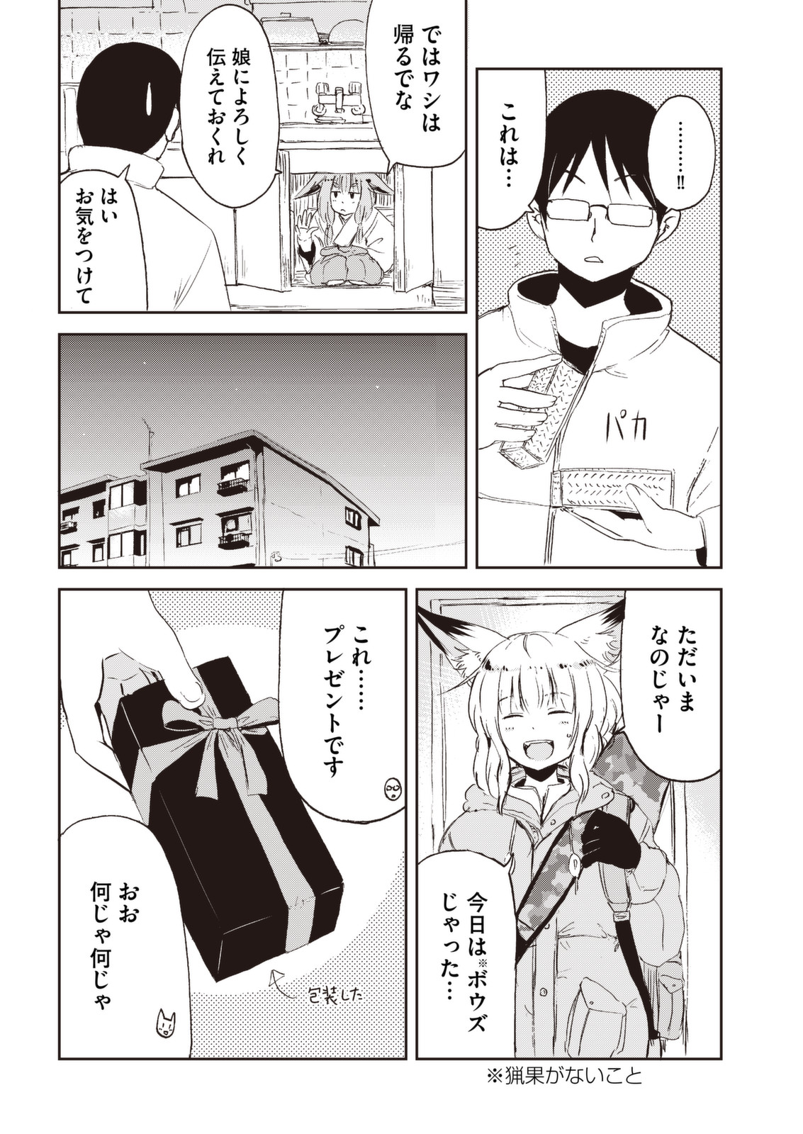 Kitsune no Oyome-chan - Chapter 24 - Page 6