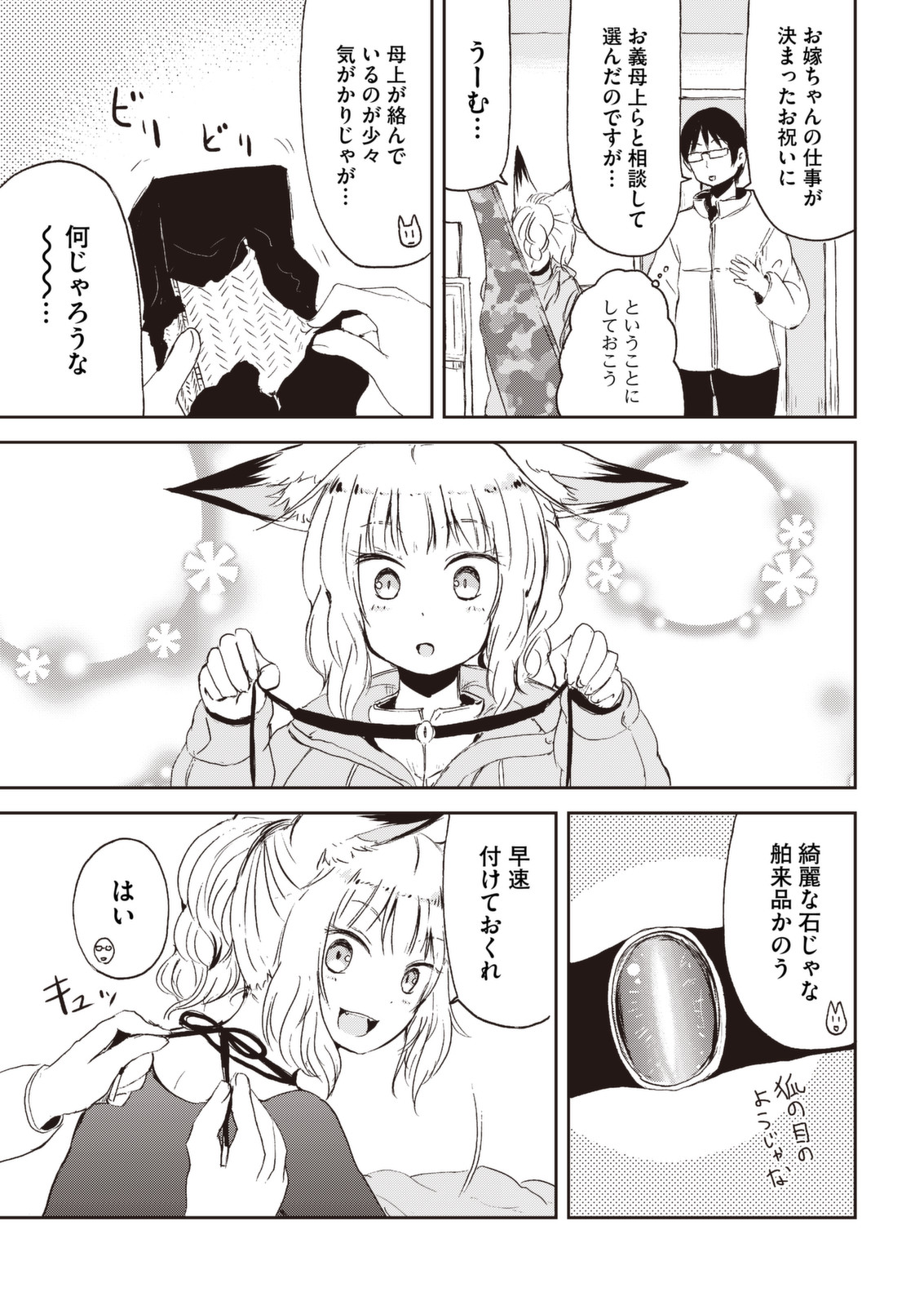 Kitsune no Oyome-chan - Chapter 24 - Page 7