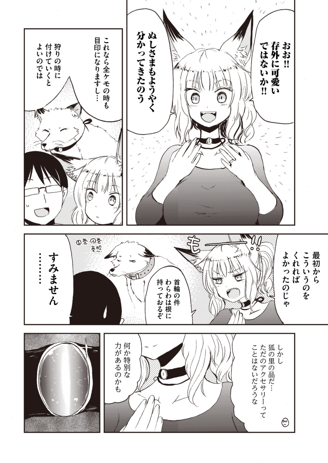 Kitsune no Oyome-chan - Chapter 24 - Page 8