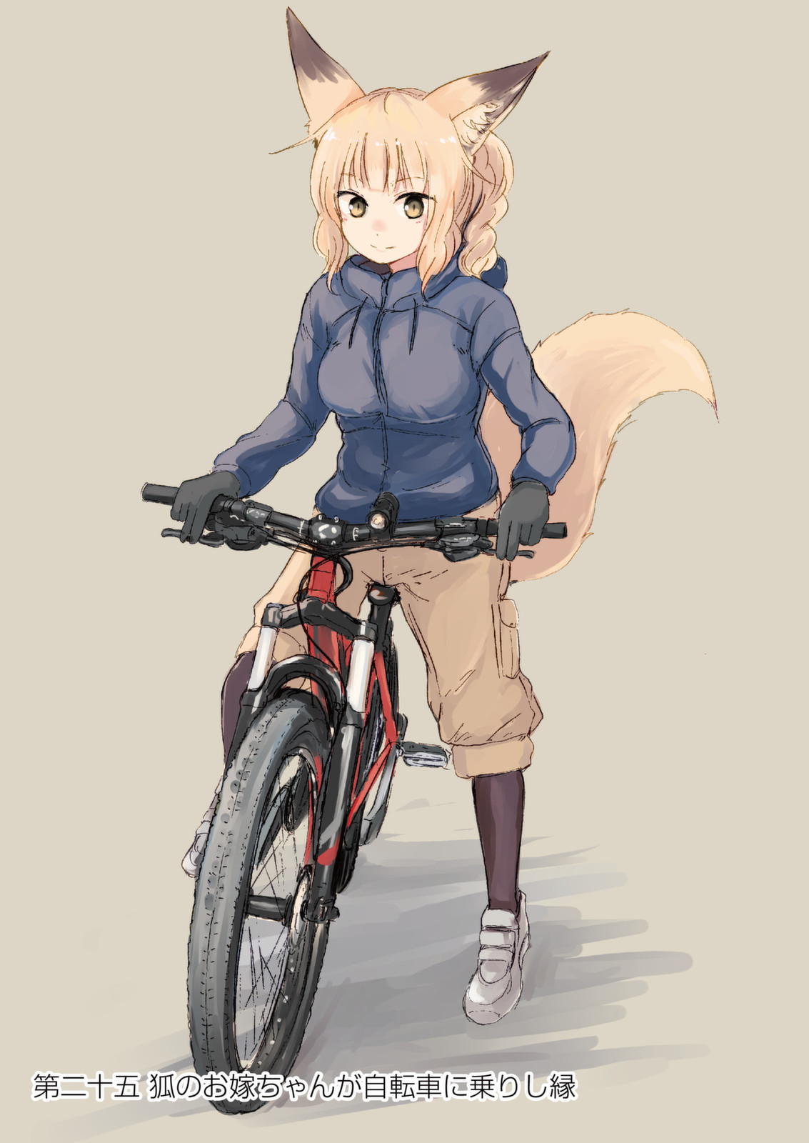 Kitsune no Oyome-chan - Chapter 25 - Page 1