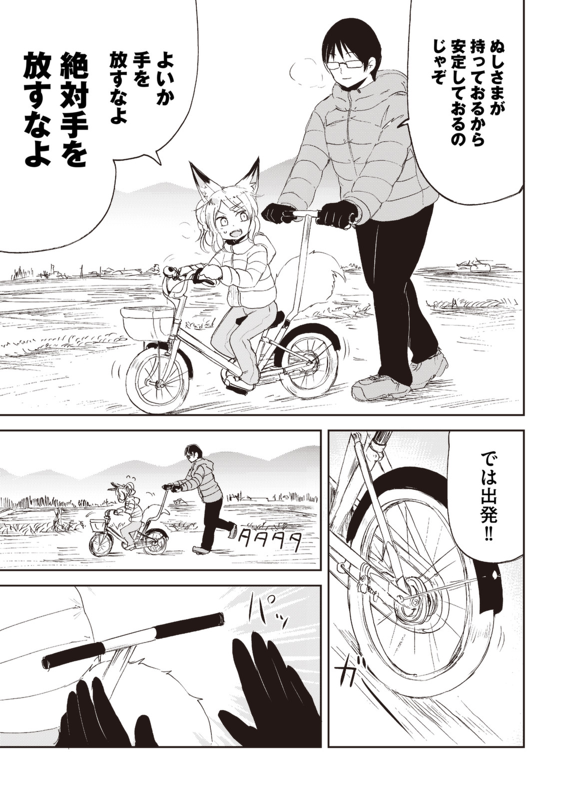 Kitsune no Oyome-chan - Chapter 25 - Page 11