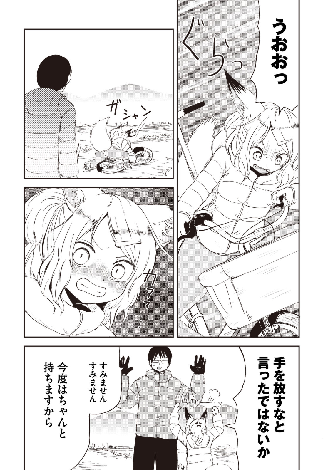 Kitsune no Oyome-chan - Chapter 25 - Page 12