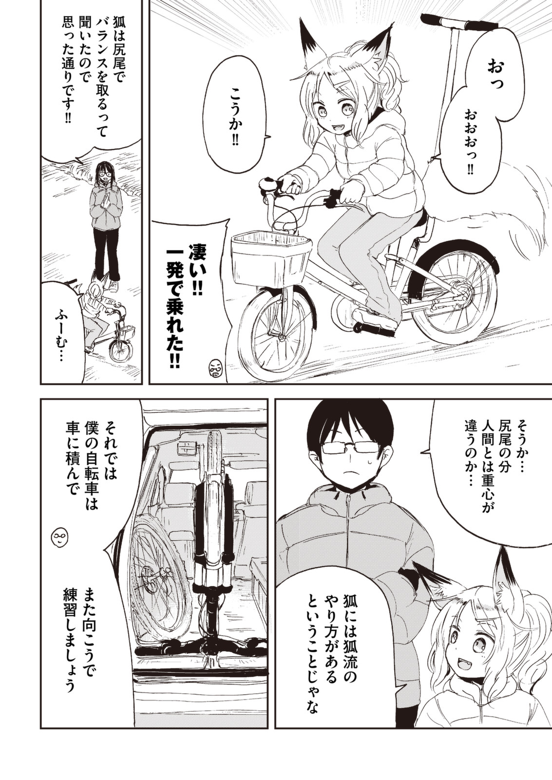 Kitsune no Oyome-chan - Chapter 25 - Page 14