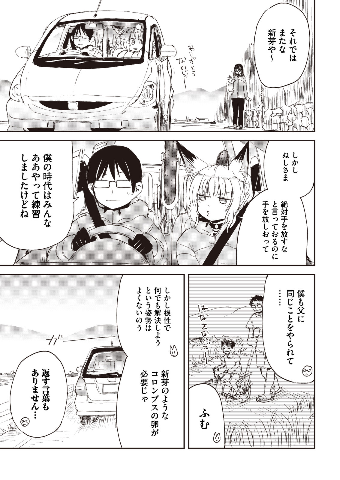 Kitsune no Oyome-chan - Chapter 25 - Page 15