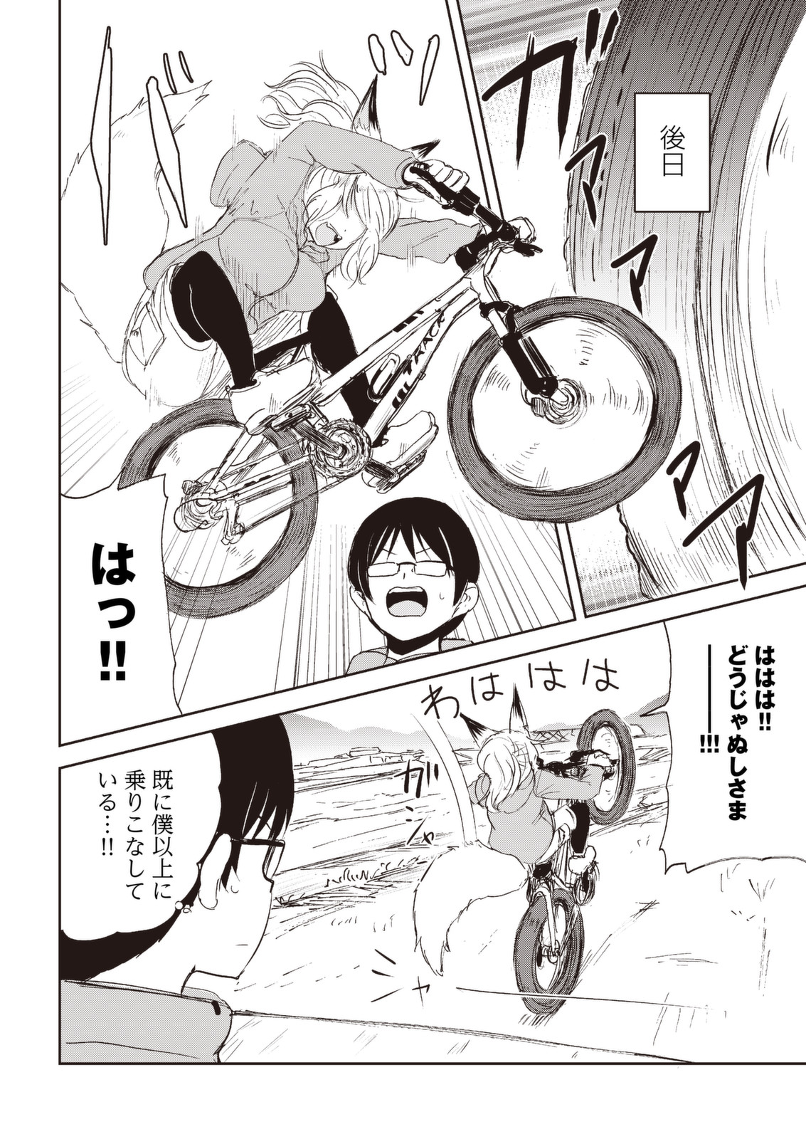 Kitsune no Oyome-chan - Chapter 25 - Page 16