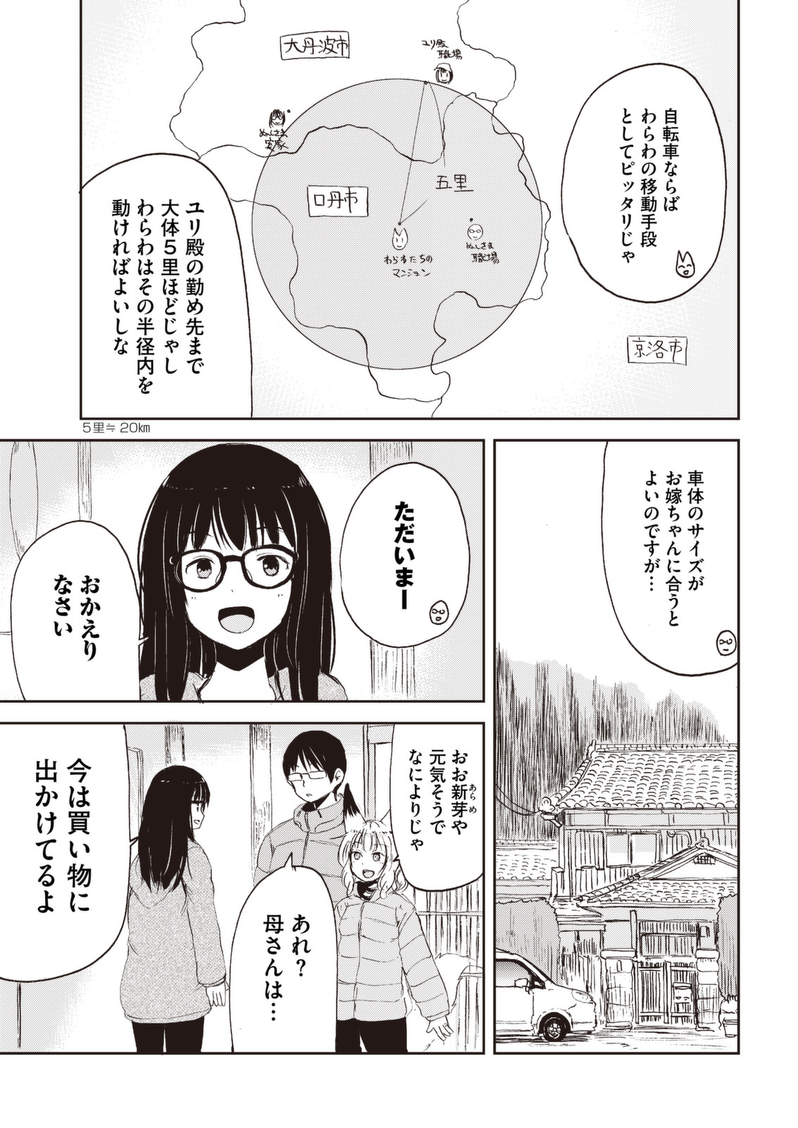 Kitsune no Oyome-chan - Chapter 25 - Page 3