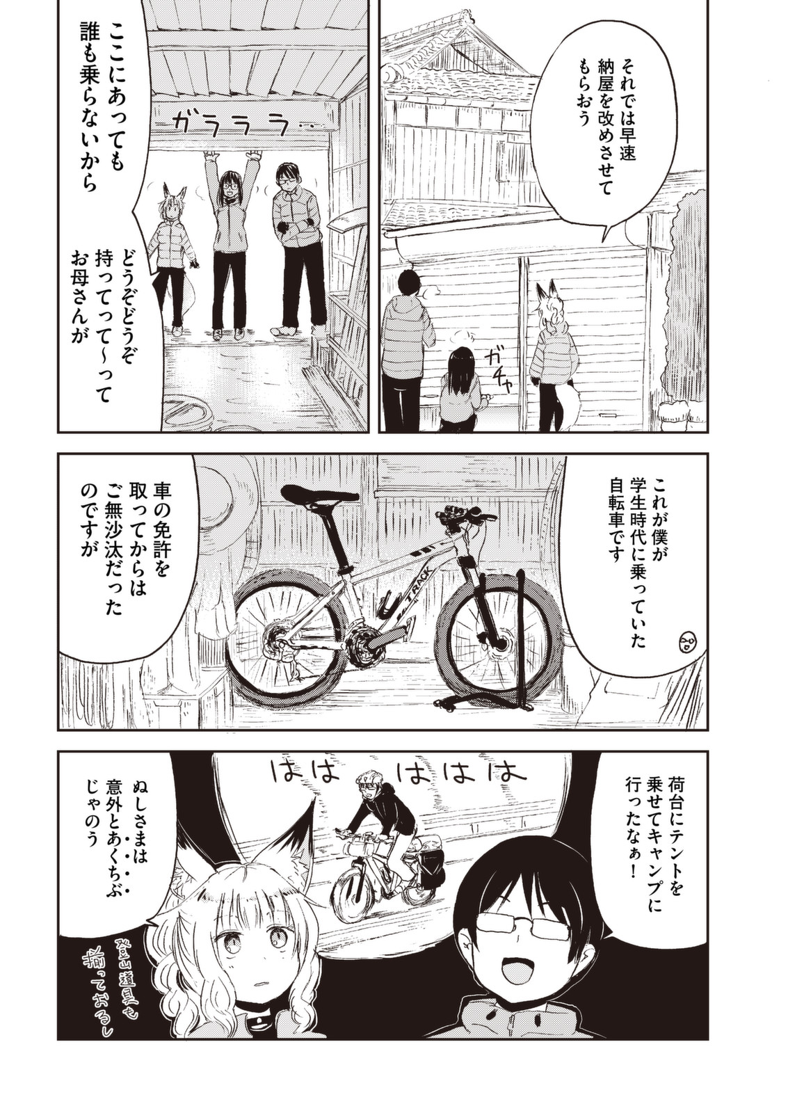 Kitsune no Oyome-chan - Chapter 25 - Page 4