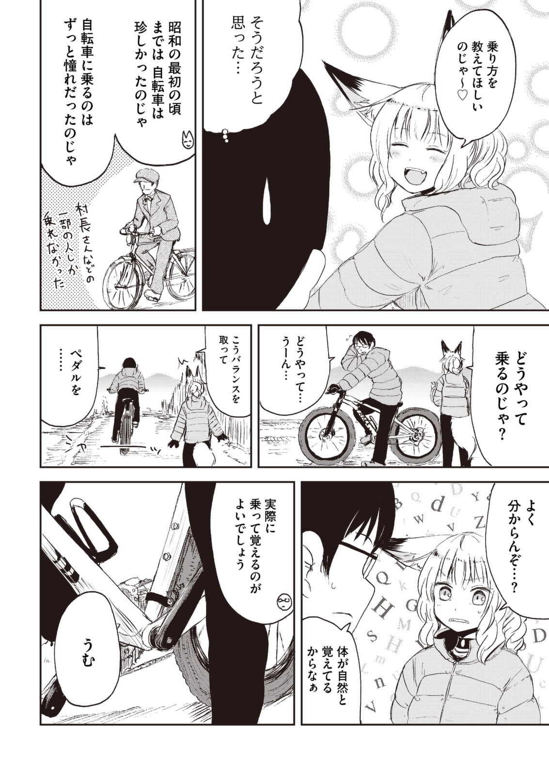 Kitsune no Oyome-chan - Chapter 25 - Page 6