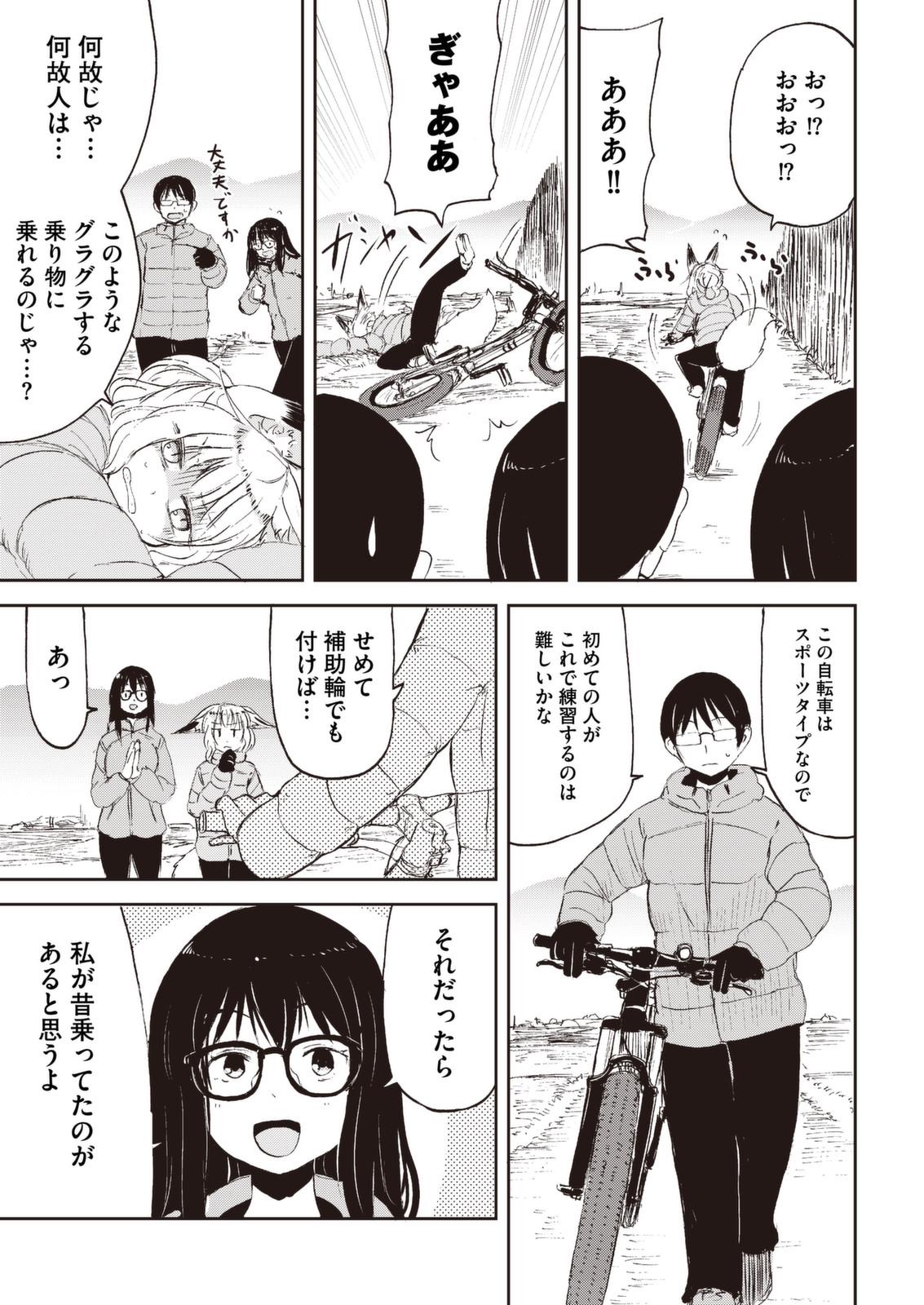 Kitsune no Oyome-chan - Chapter 25 - Page 7