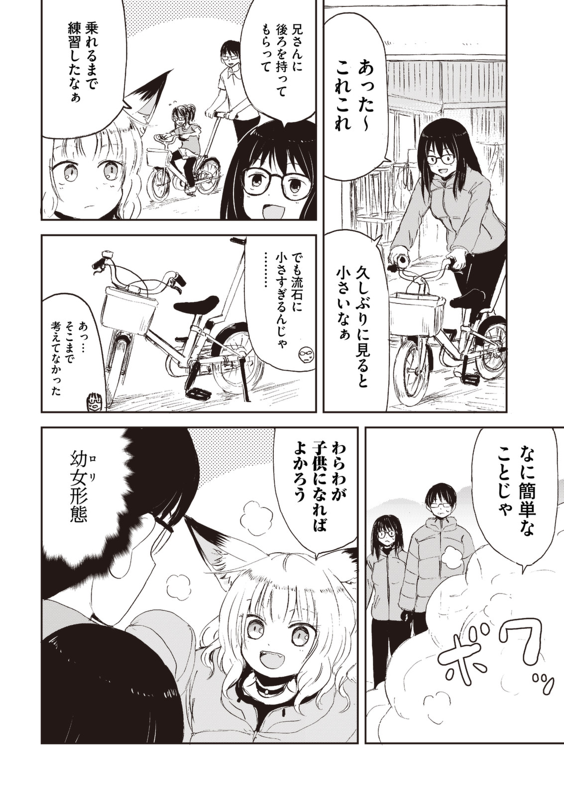 Kitsune no Oyome-chan - Chapter 25 - Page 8