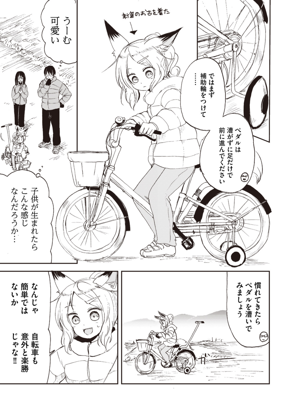 Kitsune no Oyome-chan - Chapter 25 - Page 9