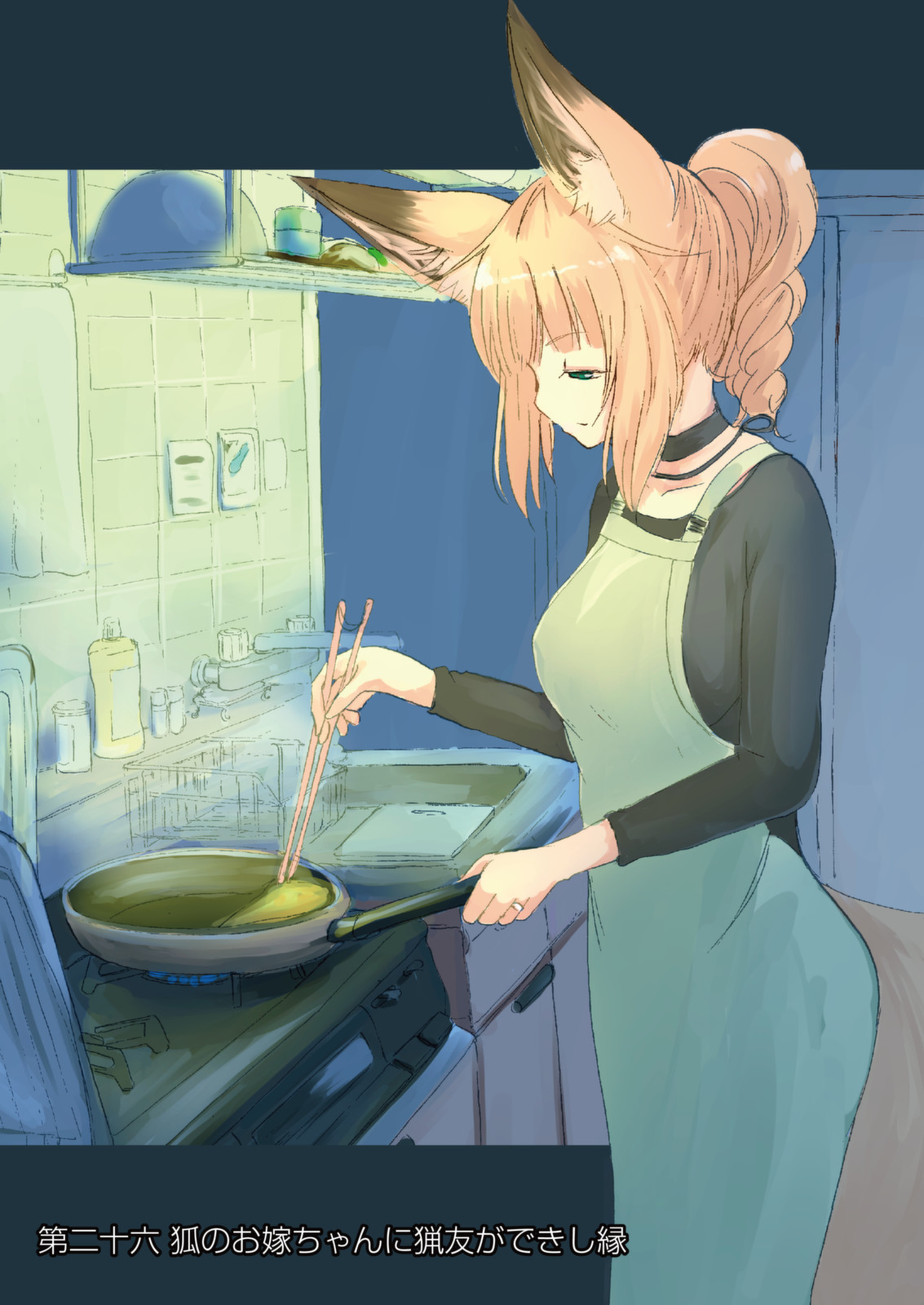 Kitsune no Oyome-chan - Chapter 26 - Page 1