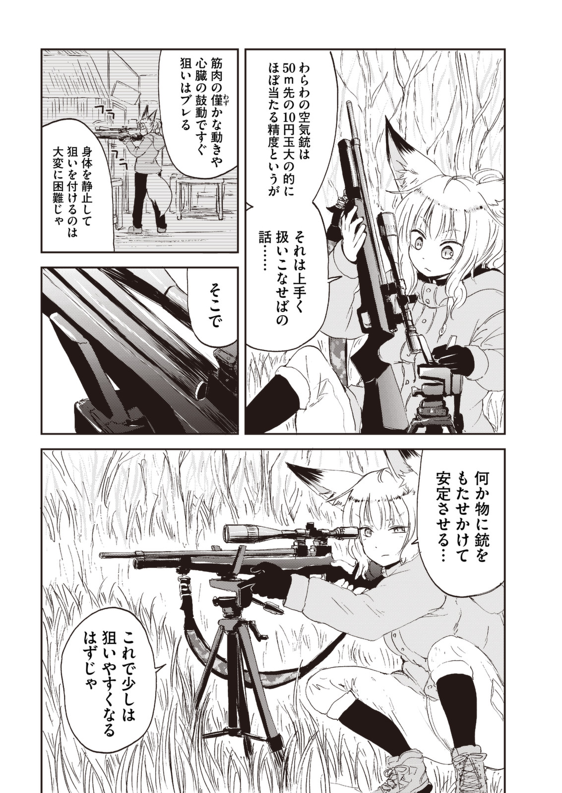 Kitsune no Oyome-chan - Chapter 26 - Page 10