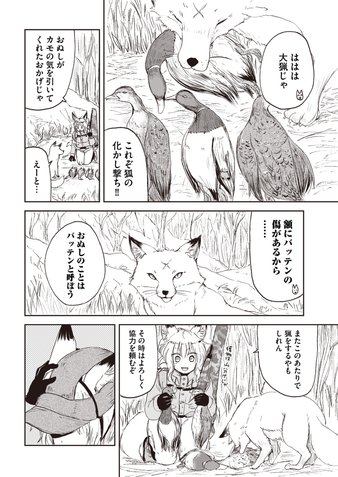 Kitsune no Oyome-chan - Chapter 26 - Page 14