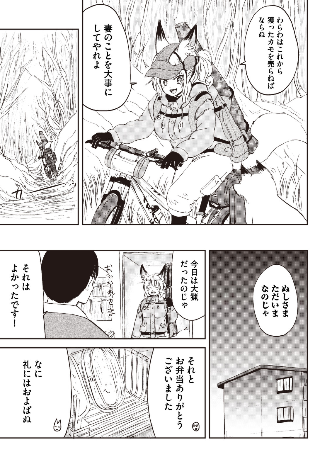 Kitsune no Oyome-chan - Chapter 26 - Page 15