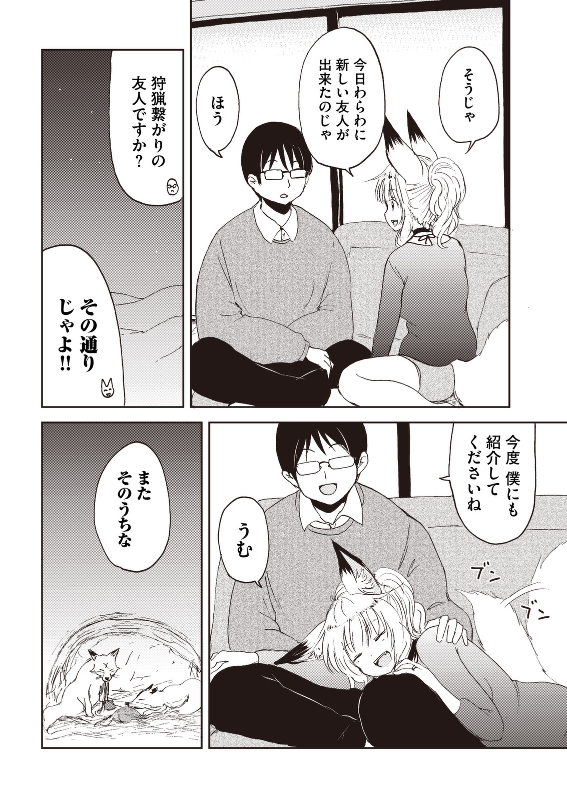 Kitsune no Oyome-chan - Chapter 26 - Page 16