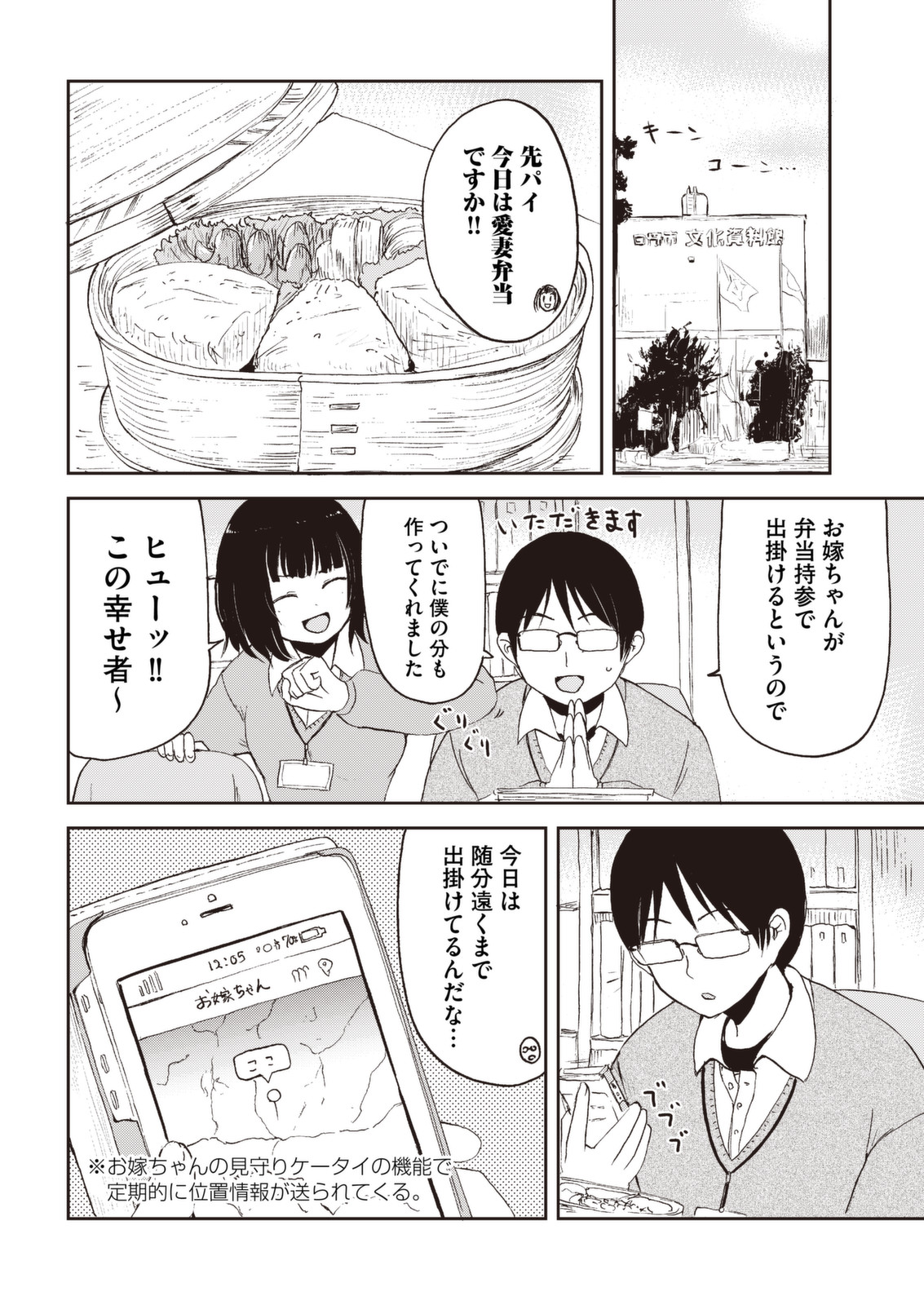 Kitsune no Oyome-chan - Chapter 26 - Page 2