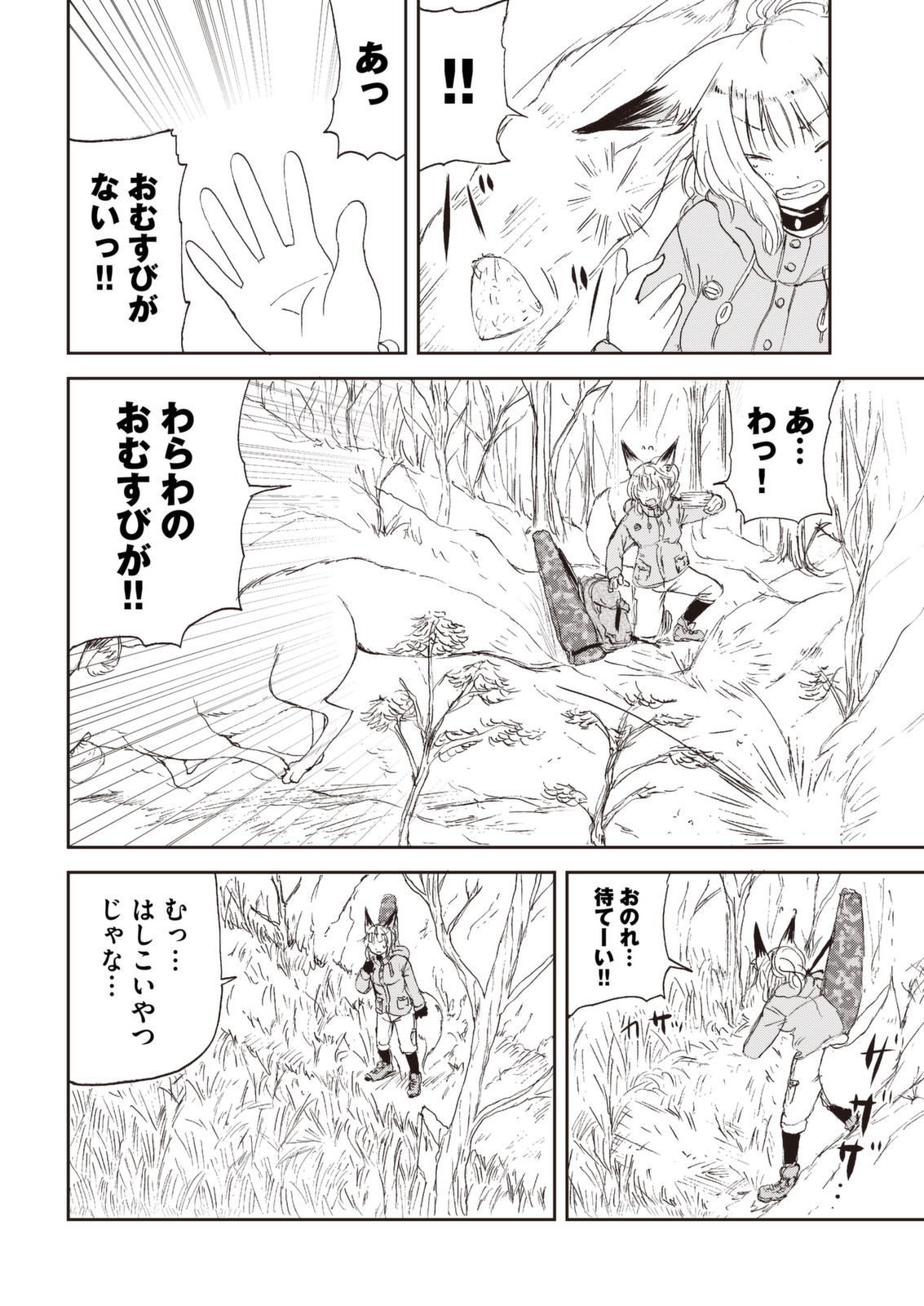 Kitsune no Oyome-chan - Chapter 26 - Page 4