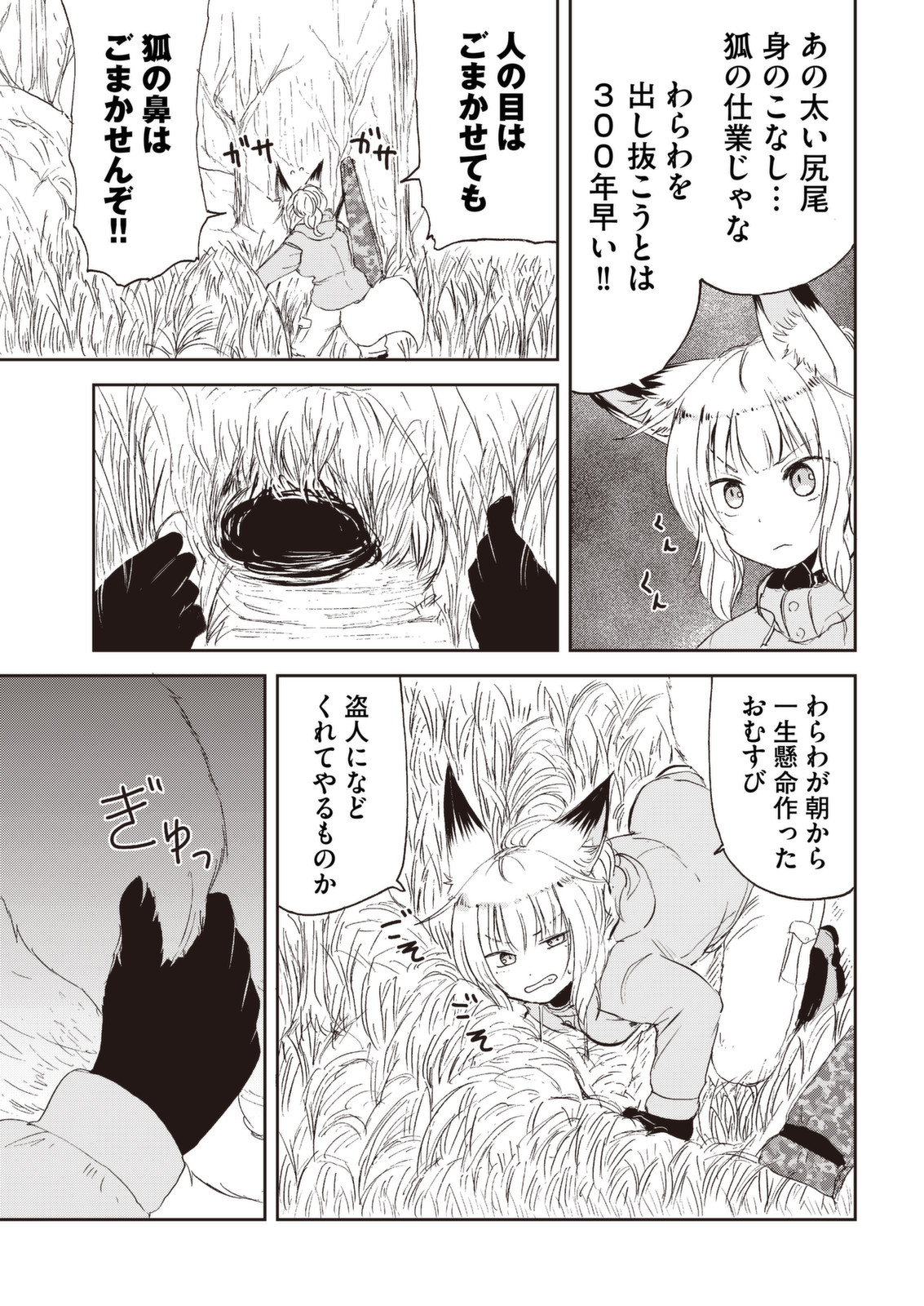 Kitsune no Oyome-chan - Chapter 26 - Page 5