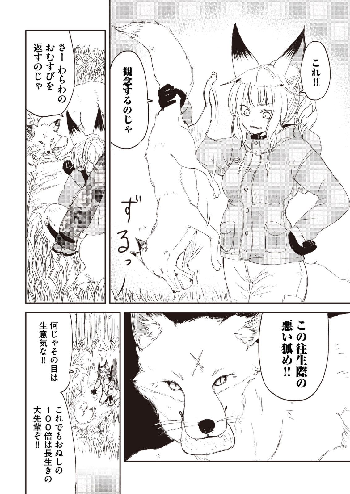 Kitsune no Oyome-chan - Chapter 26 - Page 6