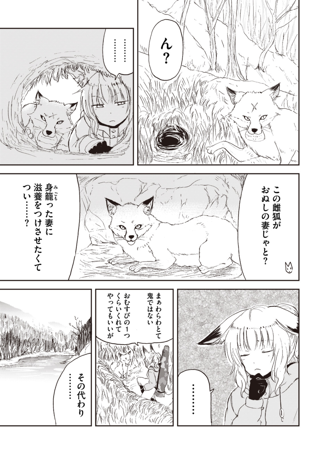 Kitsune no Oyome-chan - Chapter 26 - Page 7