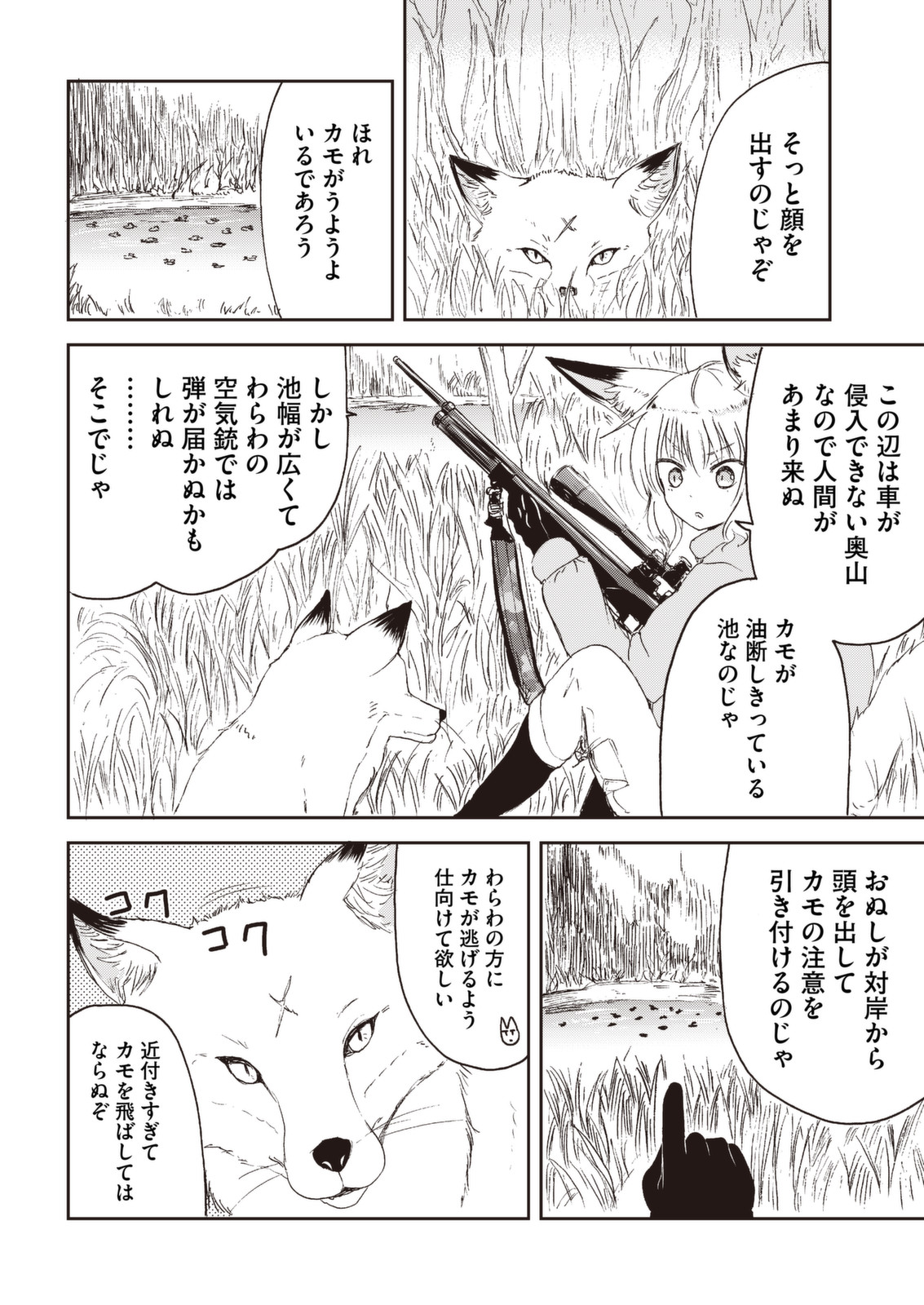 Kitsune no Oyome-chan - Chapter 26 - Page 8