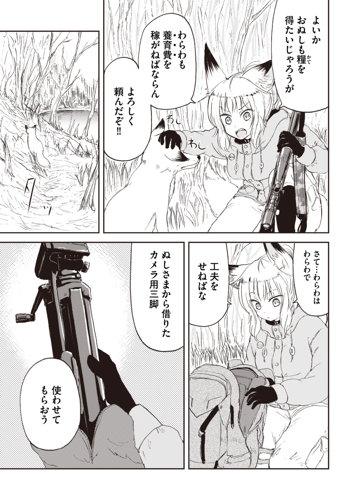 Kitsune no Oyome-chan - Chapter 26 - Page 9