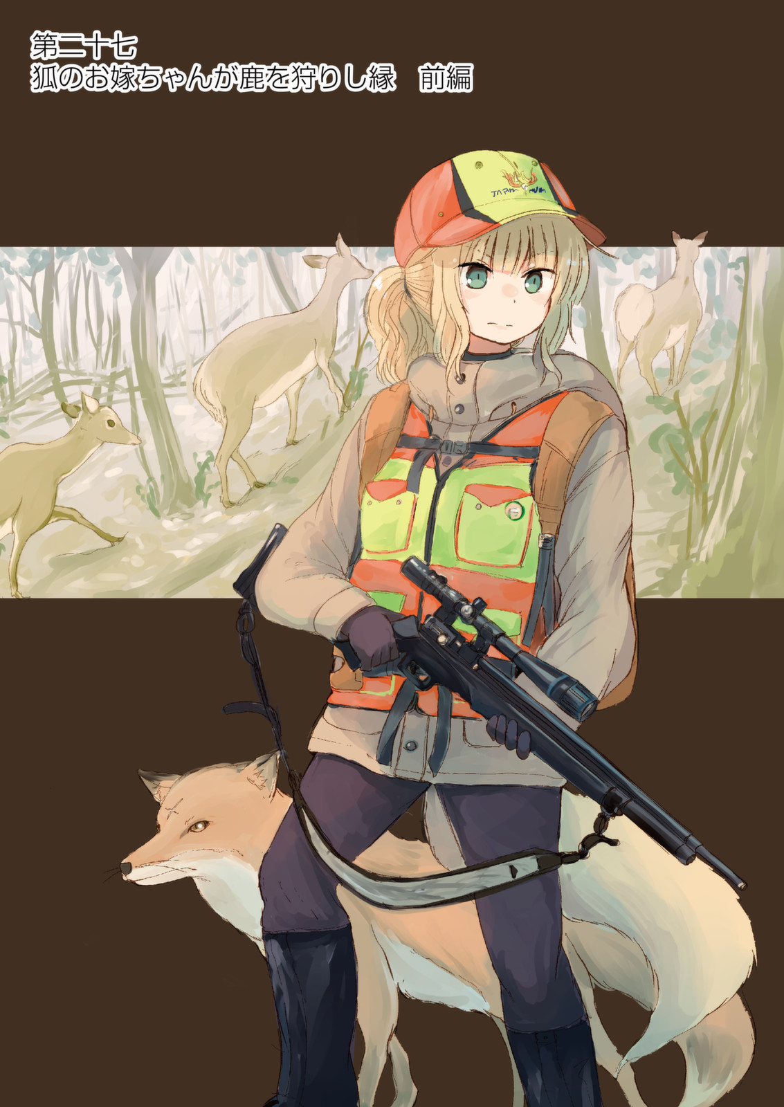 Kitsune no Oyome-chan - Chapter 27 - Page 1