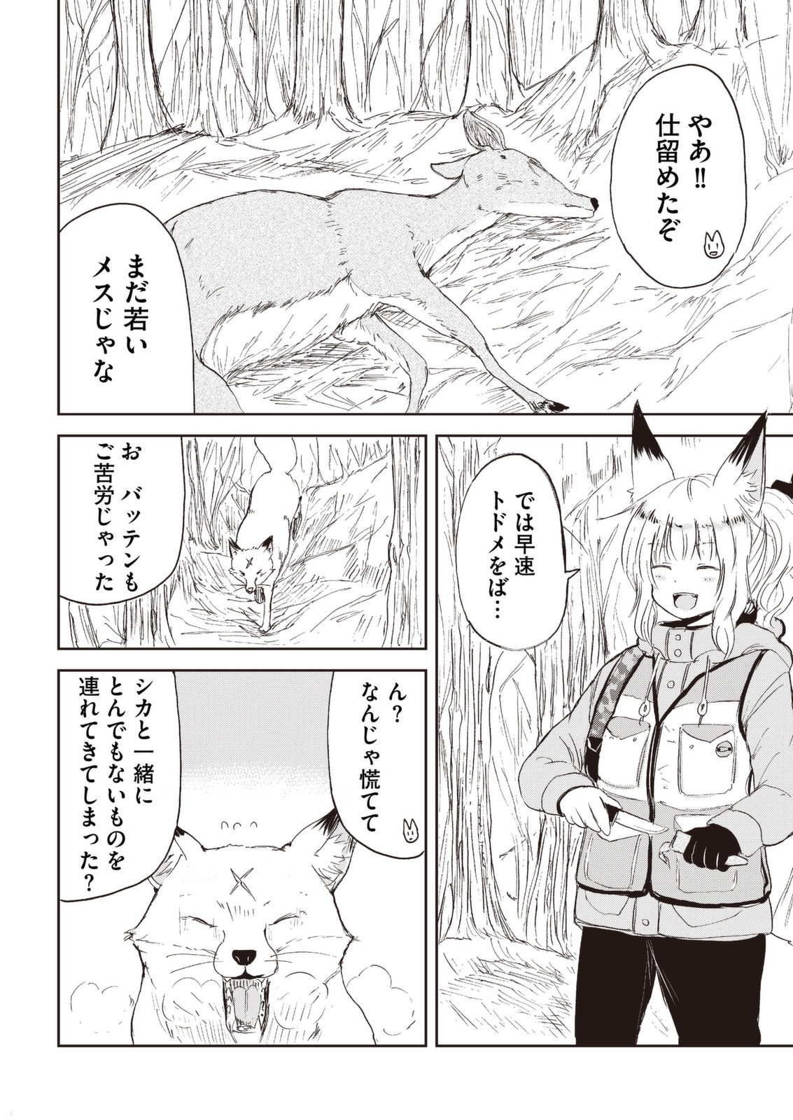 Kitsune no Oyome-chan - Chapter 27 - Page 12