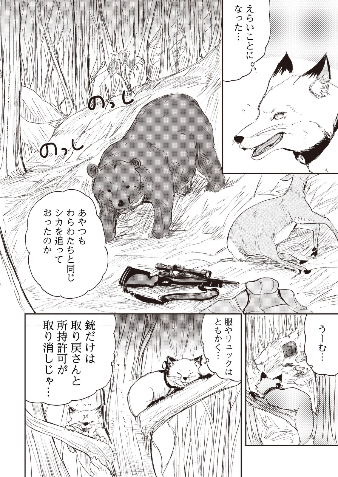 Kitsune no Oyome-chan - Chapter 27 - Page 16