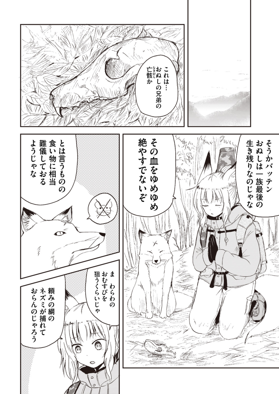 Kitsune no Oyome-chan - Chapter 27 - Page 2