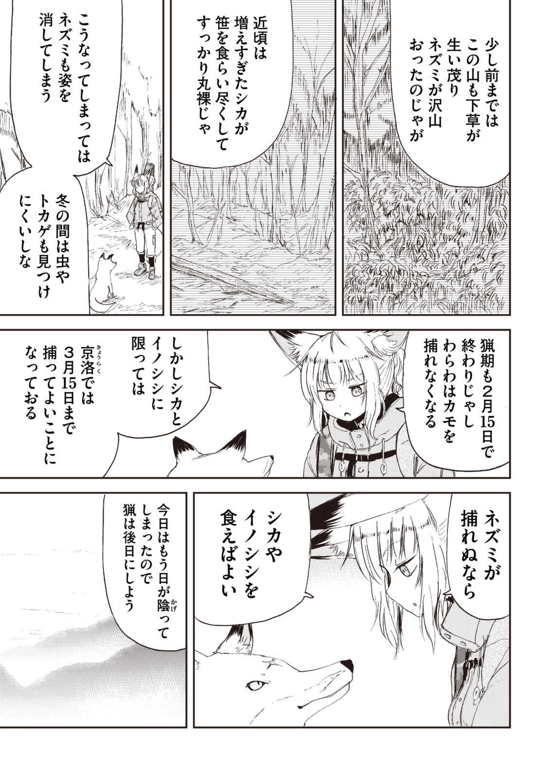 Kitsune no Oyome-chan - Chapter 27 - Page 3