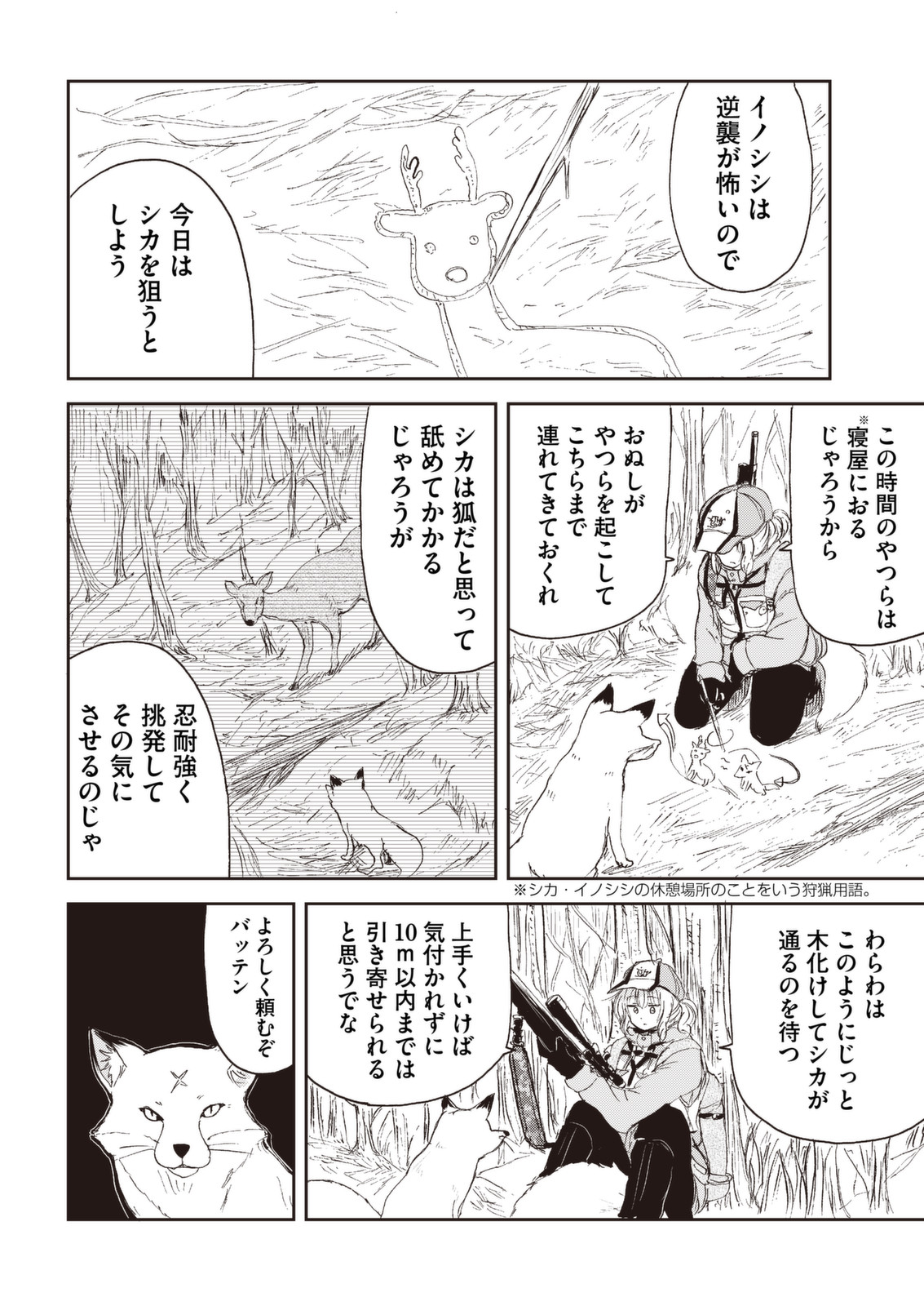 Kitsune no Oyome-chan - Chapter 27 - Page 6