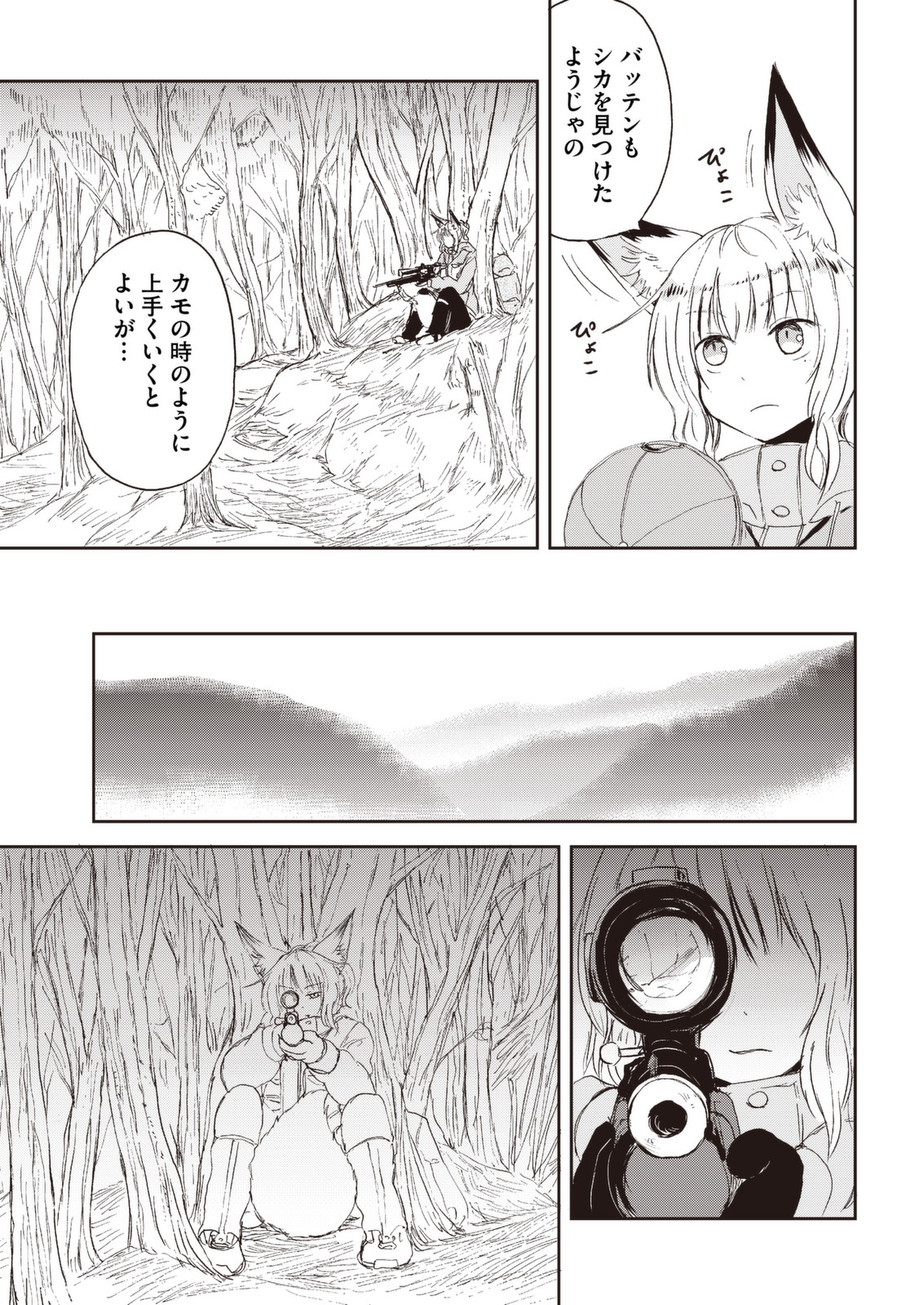 Kitsune no Oyome-chan - Chapter 27 - Page 9