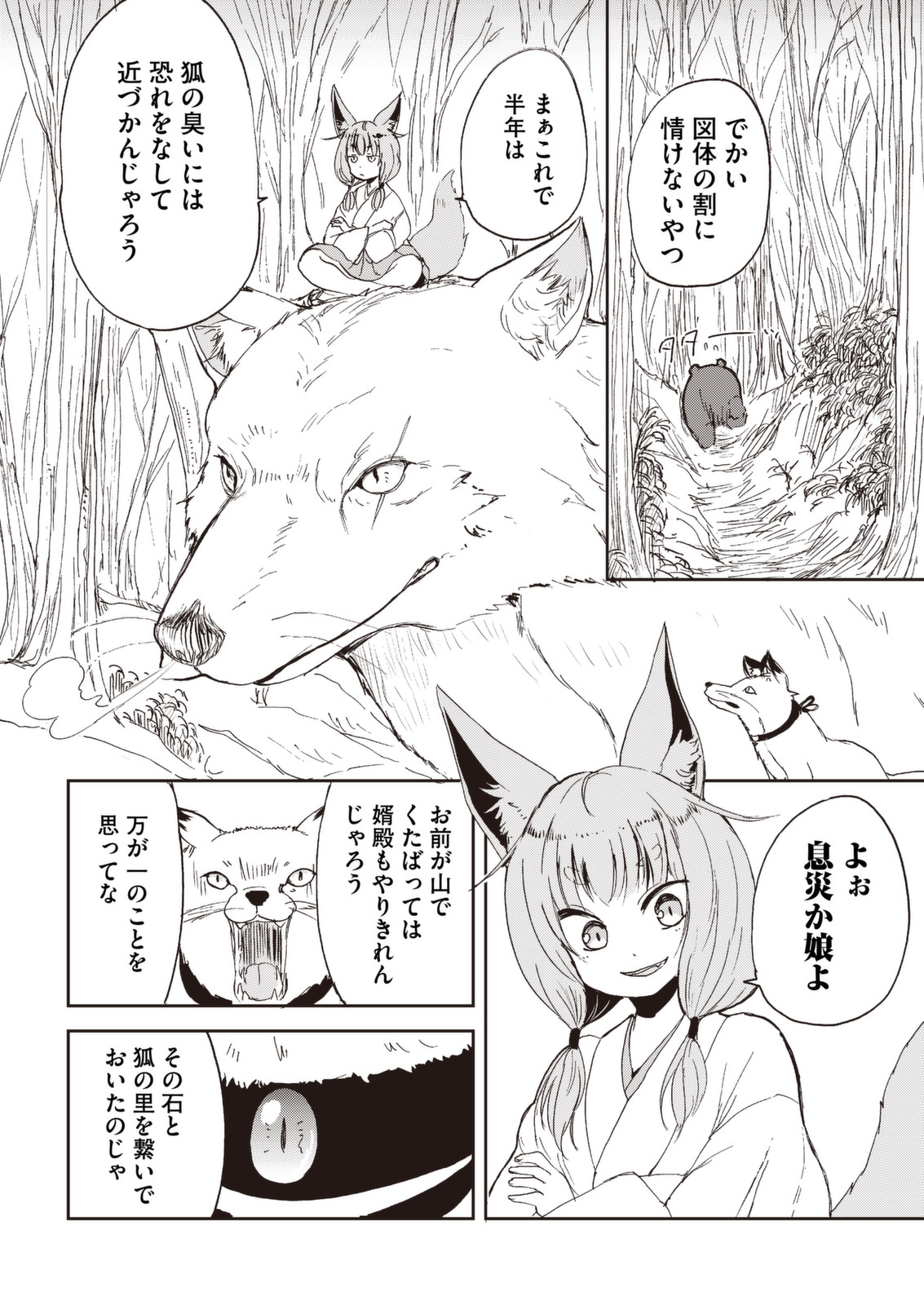 Kitsune no Oyome-chan - Chapter 28 - Page 10