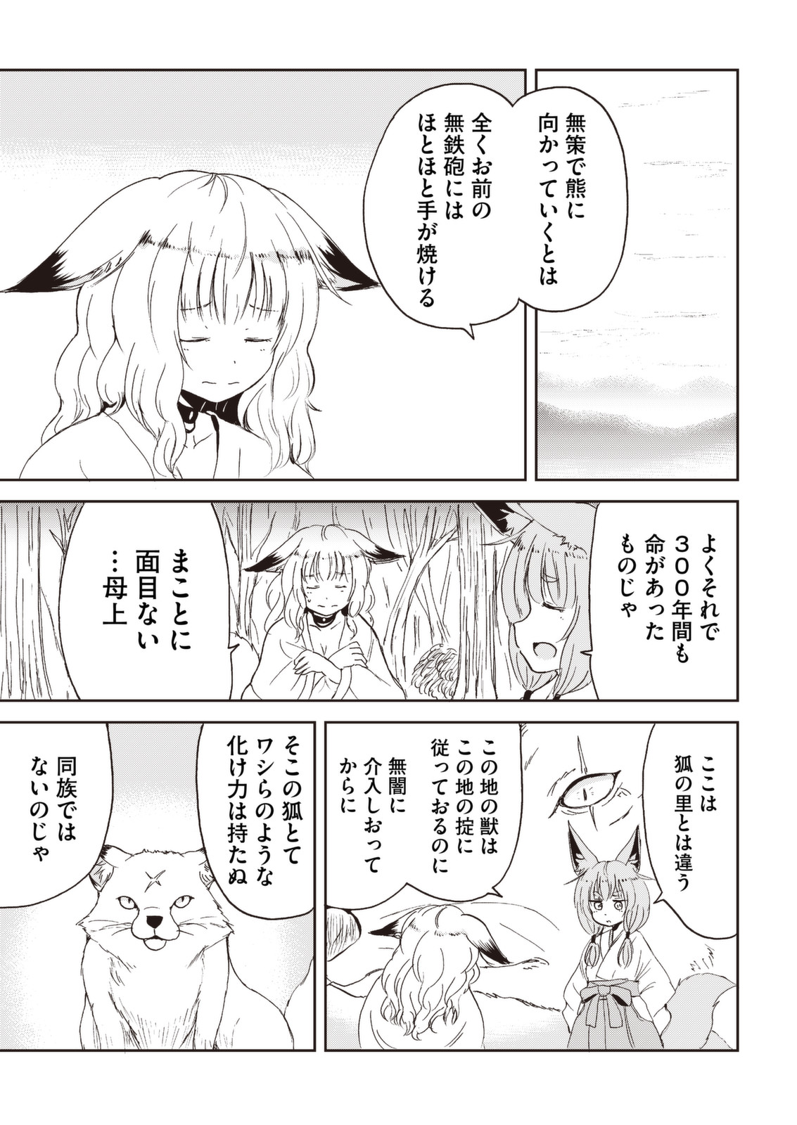 Kitsune no Oyome-chan - Chapter 28 - Page 11