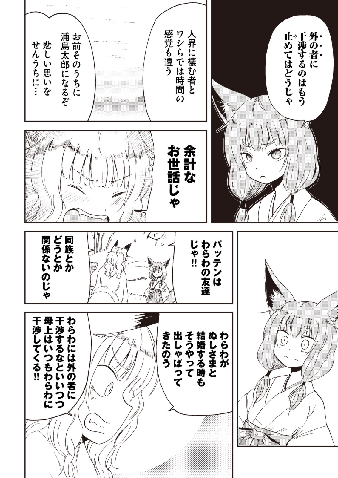 Kitsune no Oyome-chan - Chapter 28 - Page 12