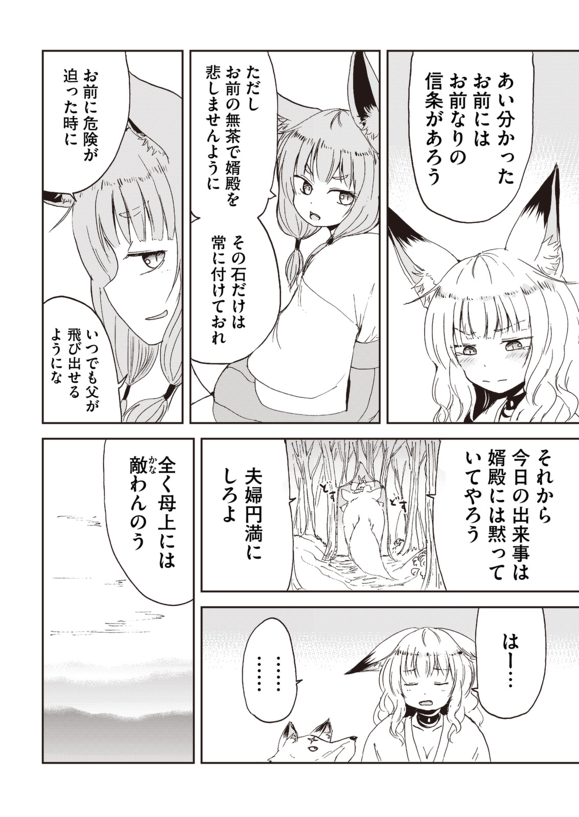 Kitsune no Oyome-chan - Chapter 28 - Page 14