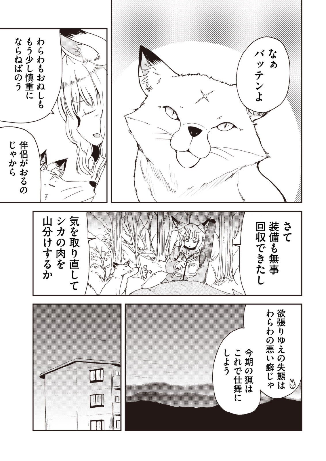 Kitsune no Oyome-chan - Chapter 28 - Page 15